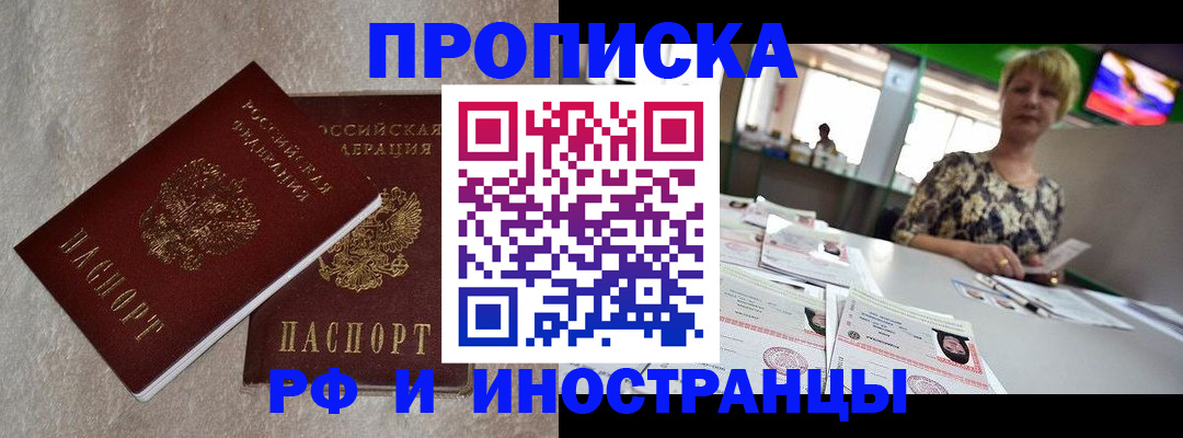 временная регистрация купить в Ставропольском крае