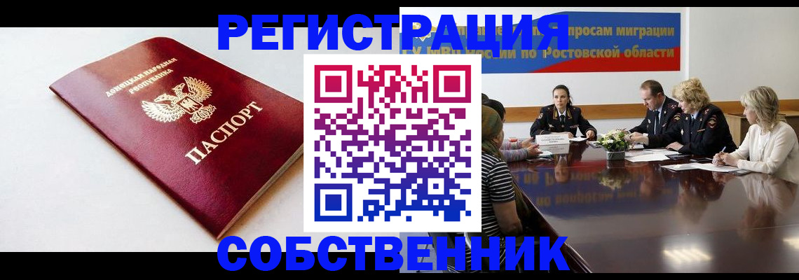 прописка в Ставропольском крае