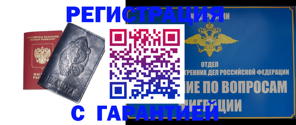 временная регистрация недорого в Ставропольском крае